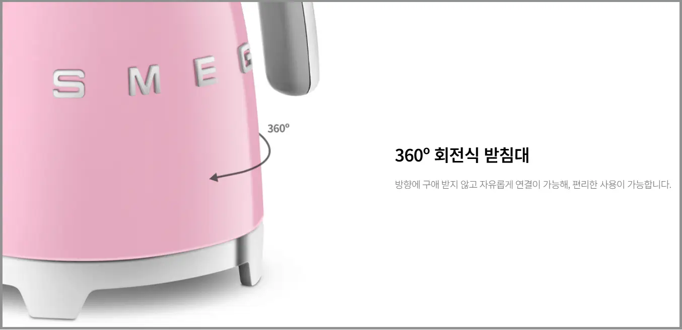 스메그 미니 전기포트 KLF05PGEU｜레트로 감성에 숨은 실속 기능까지