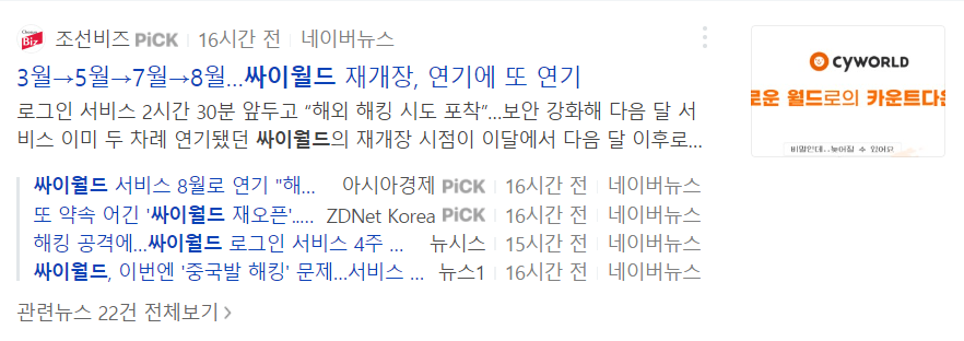 싸이월드 재개장