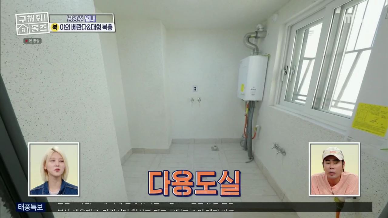 구해줘홈즈 아이브 안유진 가을 남양주시 별내동 적벽 다이브 하우스 매물 가격 및 구조 인테리어 리모델링 최종선택 소개
