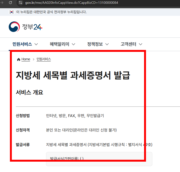 지방세 세목별 과세증명서 인터넷 발급