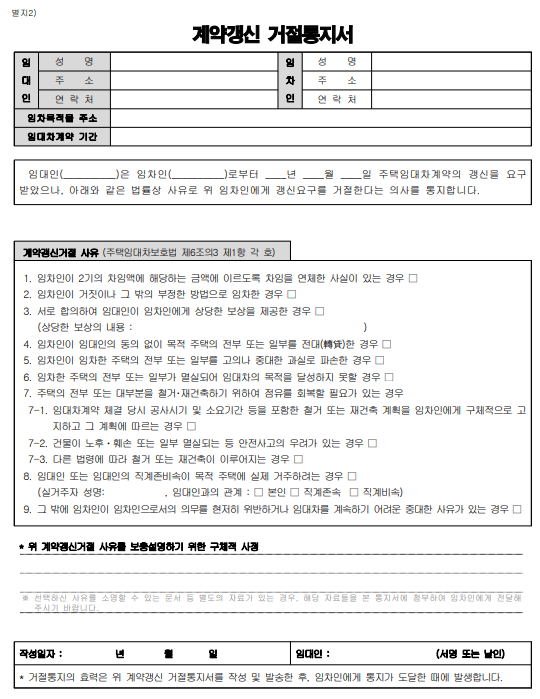 부동산 임대차 계약서 무료 양식