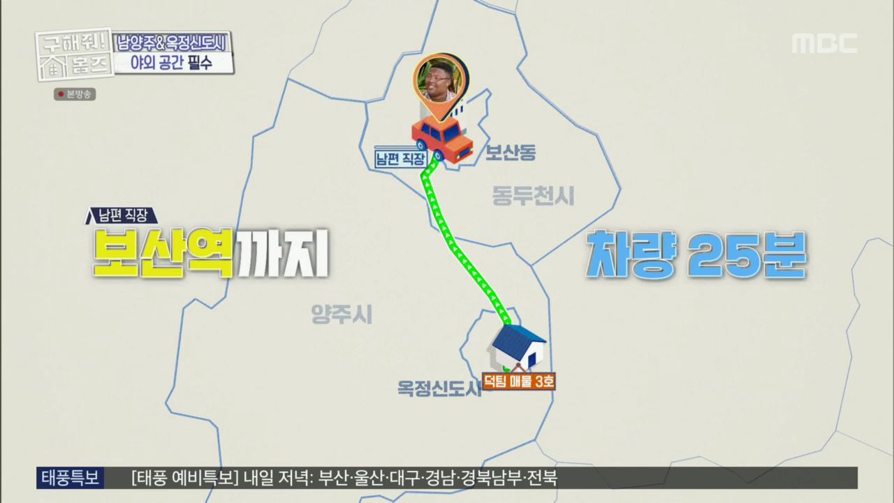 구해줘홈즈 뮤지 옥정동 수납 킹 받는 집 매물 가격 및 구조 인테리어 리모델링 최종선택 소개