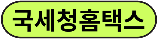 종합부동산세