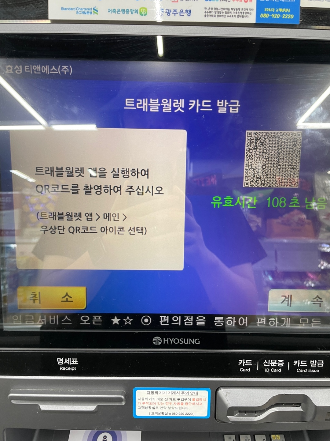 앱 실행 후 QR 코드 스캔