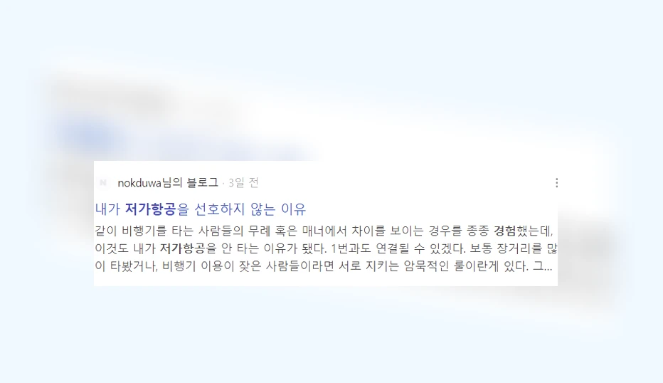 저가 항공 경험_6