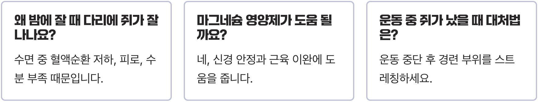 다리쥐날때 갑작스러운 근육 경련이 일어나는 원인과 즉시 대처하는 방법