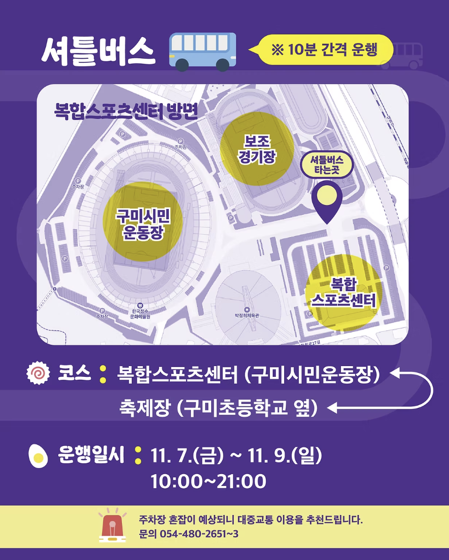 2025 구미라면축제