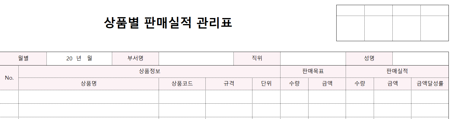 상품별판매실적관리표-양식-이미지