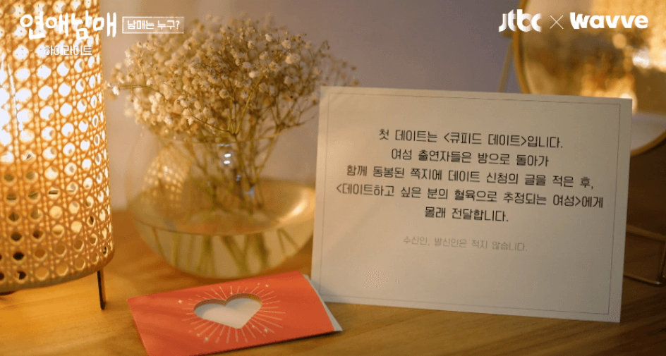 예능 <연애남매> 출연자 공개