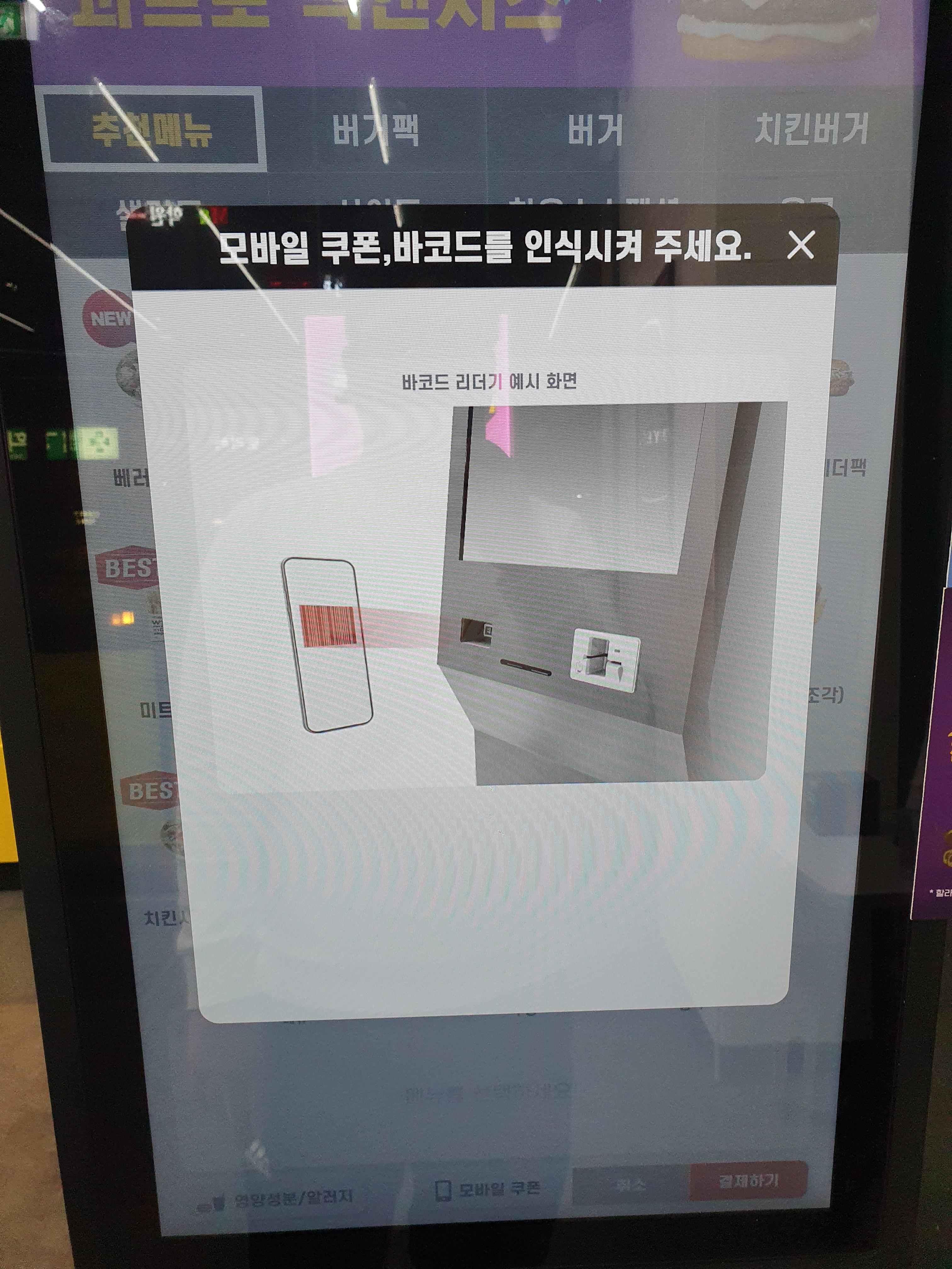 관저동 노브랜드 버거 매장 주문기 키오스크에서 티데이 할인을 받으려면, 맨밑에 모바일쿠폰을 선택하세요.