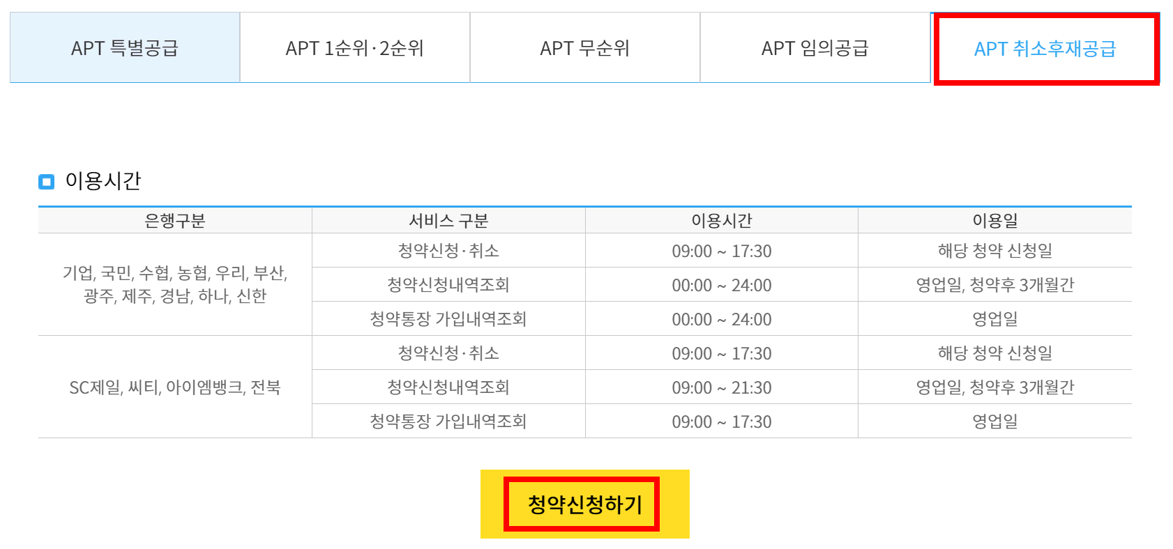 동탄역 예미지 청약홈 줍줍 청약 신청 방법