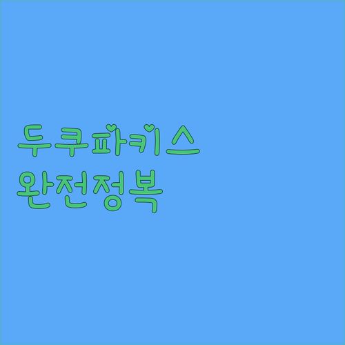 수라바야 두쿠파키스 호텔 완전 정복!..