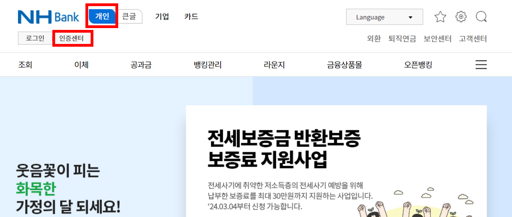 공인인증서 발급, 농협 공인인증서 발급 1