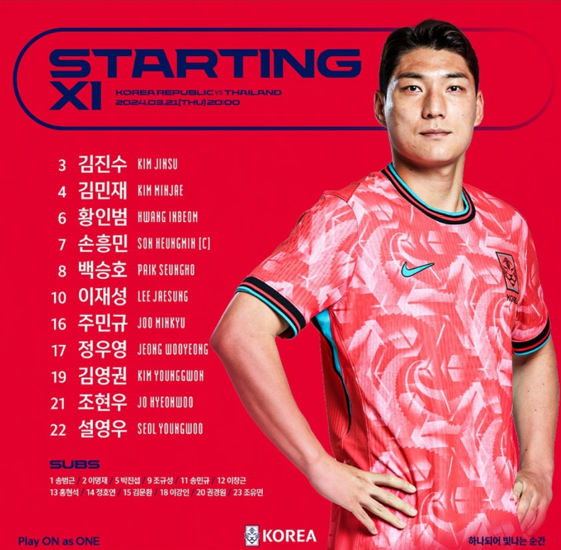 대한민국 태국 선발라인업