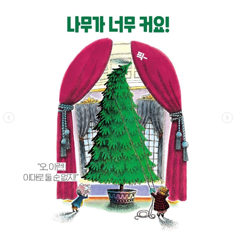 커다란 크리스마스트리가 있었는데