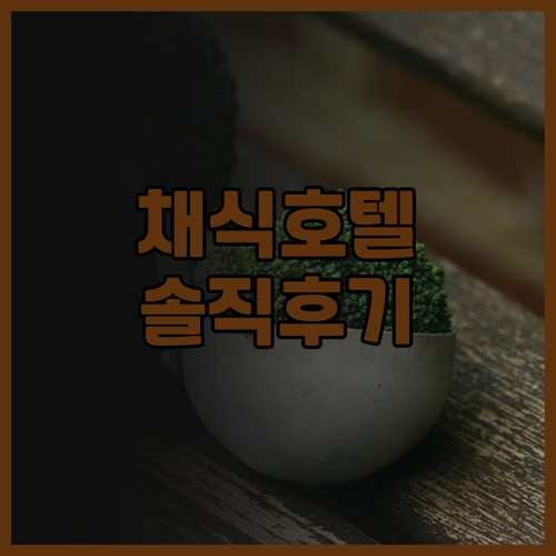 벅스턴 킹스크로프트 후기! 특별한 채..