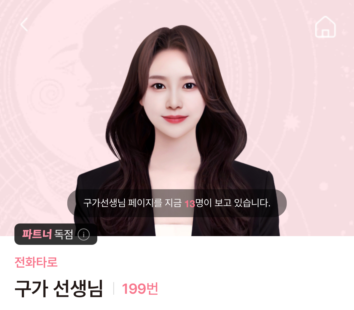 타로점
