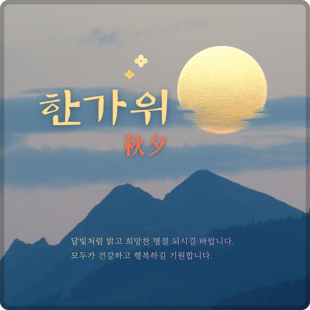 추석 인사말 이미지 모음 이미지