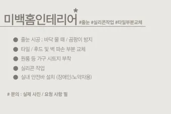 타일 줄눈 백시멘트 매직펜으로 곰팡이 미백 복원_5
