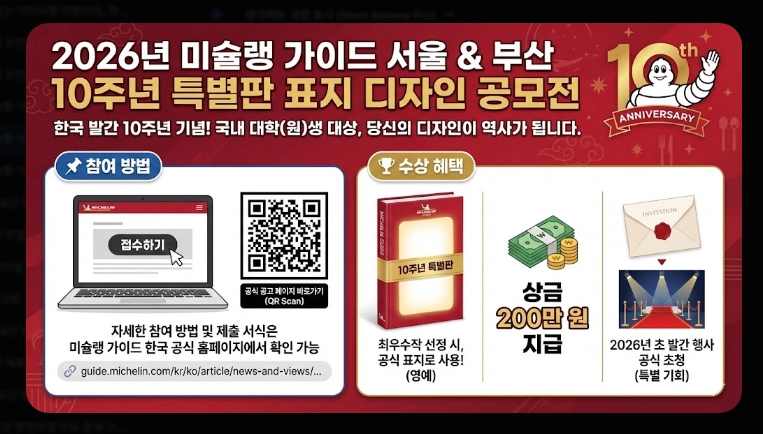 미슐랭 가이드 서울 2026 완벽 정리