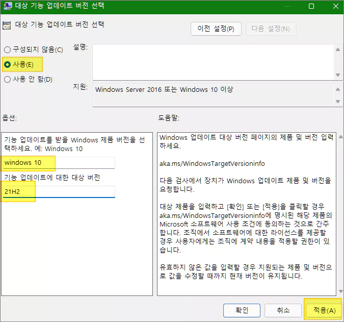 대상 기능 업데이트 버전 선택 설정하는 방법
