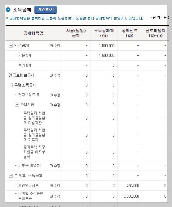 연말정산 간소화서비스 미리보기 환급금조회