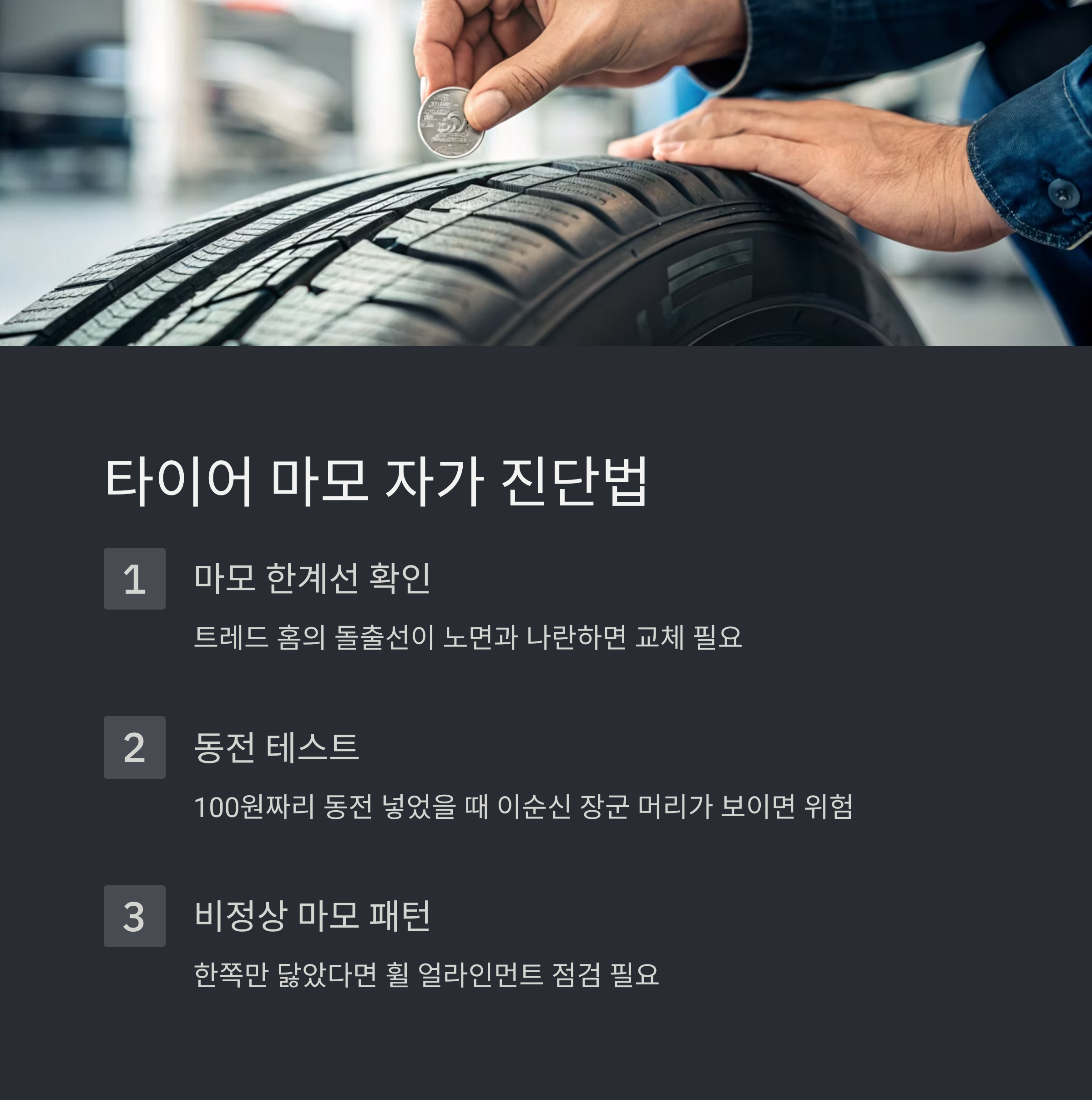 타이어 마모