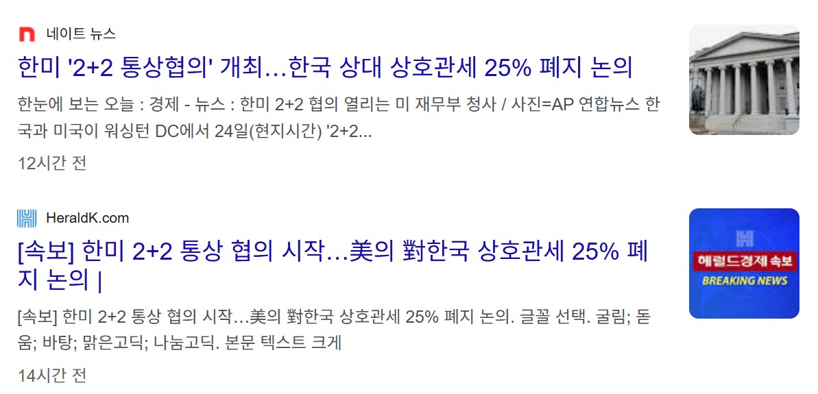 한미 對한국 상호관세