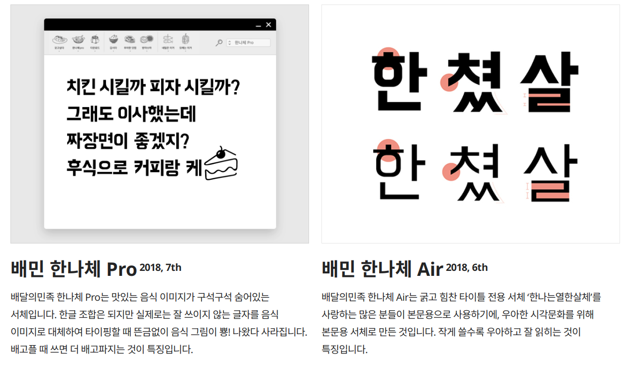 배달의 민족 무료 폰트