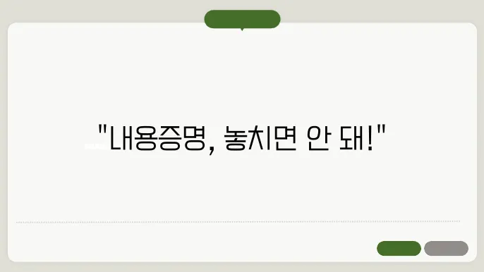 내용증명 양식 다운 정보 총정리