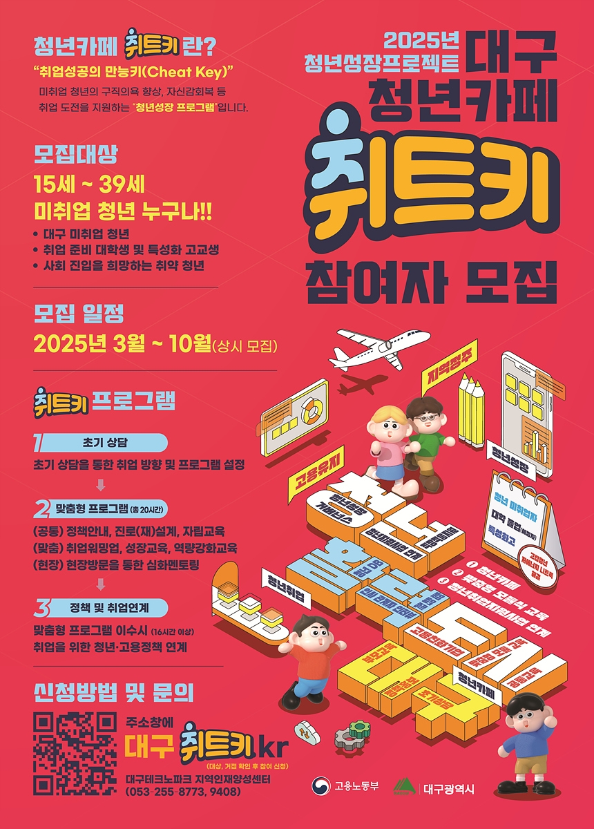 청년카페 취트키!! 대구에 거주 중인 청년이라면 지원 받고 취업해보자!!