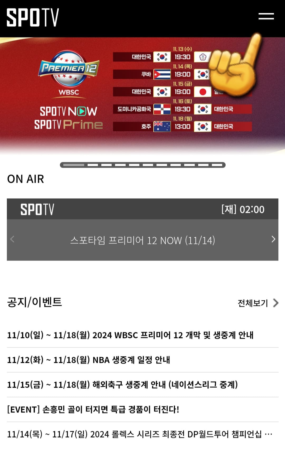 SPOTV-편성표-및-채널번호-안내-오른쪽-상단의-二줄을-클릭합니다.