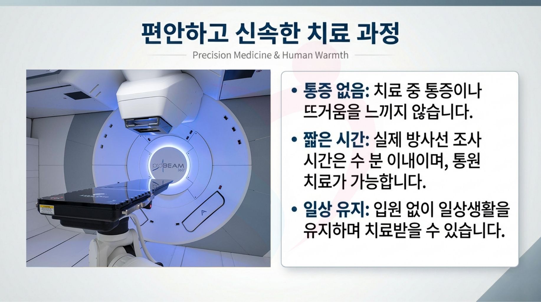 일본 중부국제의료센터 양성자치료 최신장비 ProBeam360