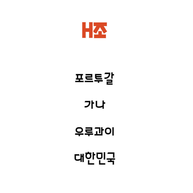 카타르 월드컵 일정