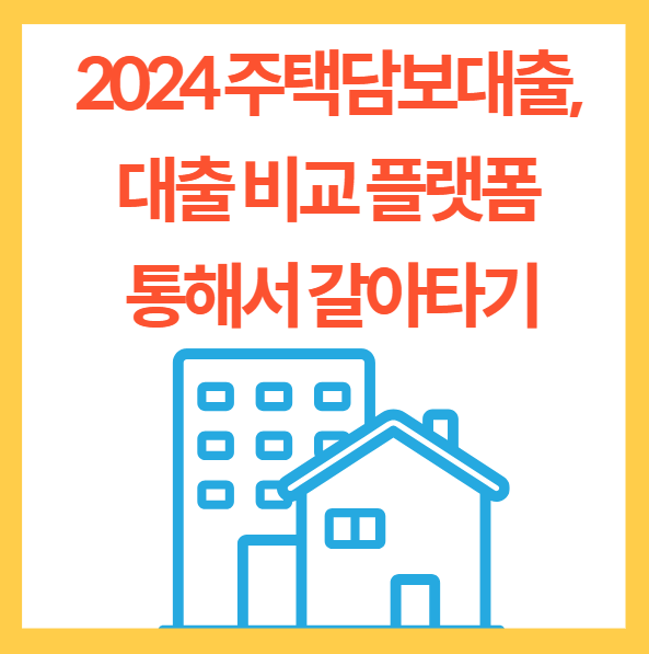 대출 비교 플랫폼