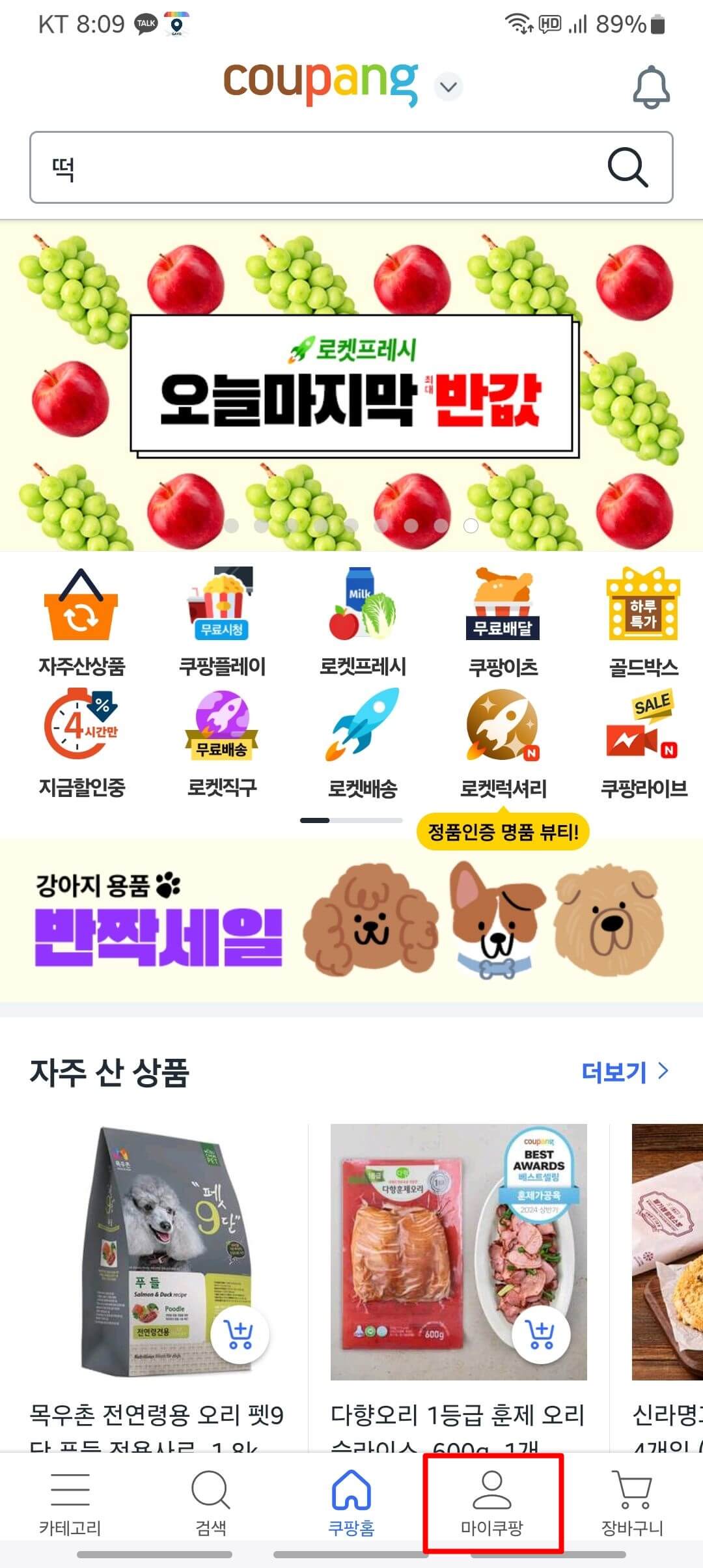 쿠팡 와우 멤버십 해지