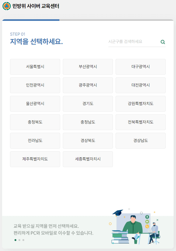 2024 민방위 사이버 교육 수강방법 알아보기