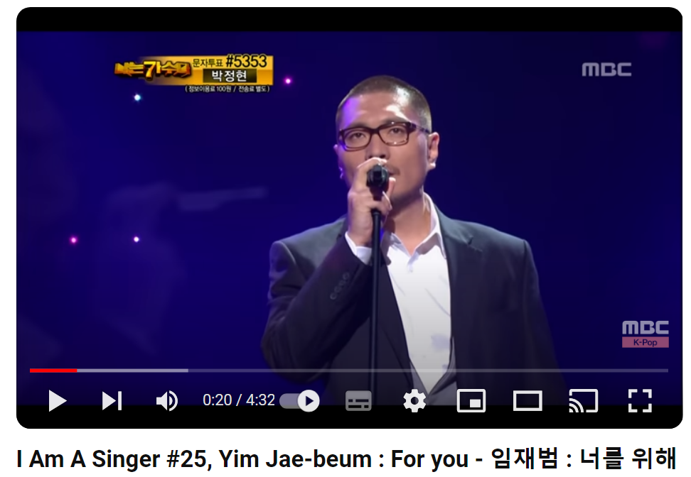 임재범-너를-위해