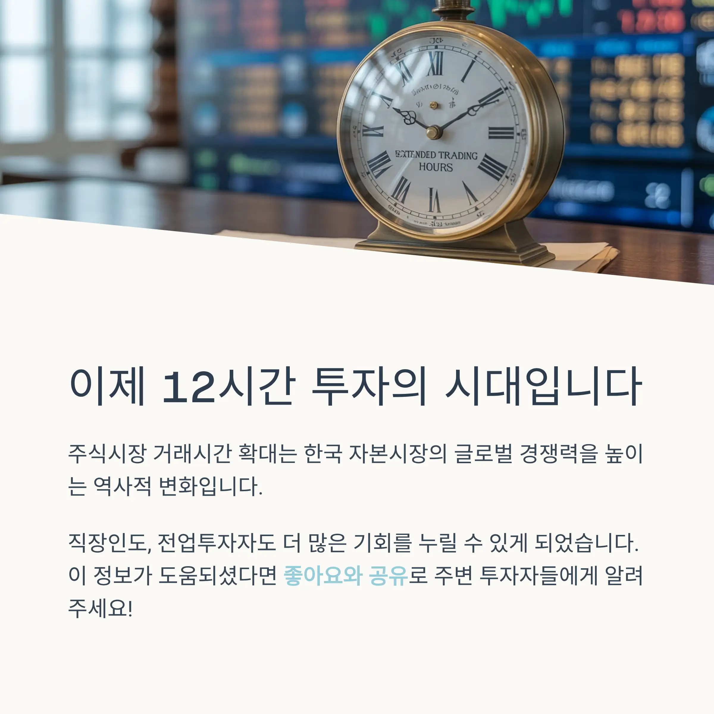 한국거래소(KRX) 정규 거래시간 상세 안내