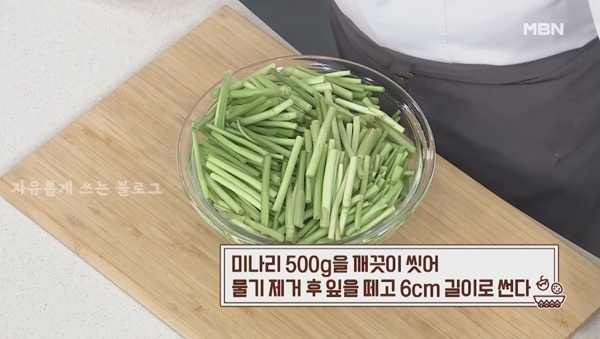 미나리 장아찌 만드는법