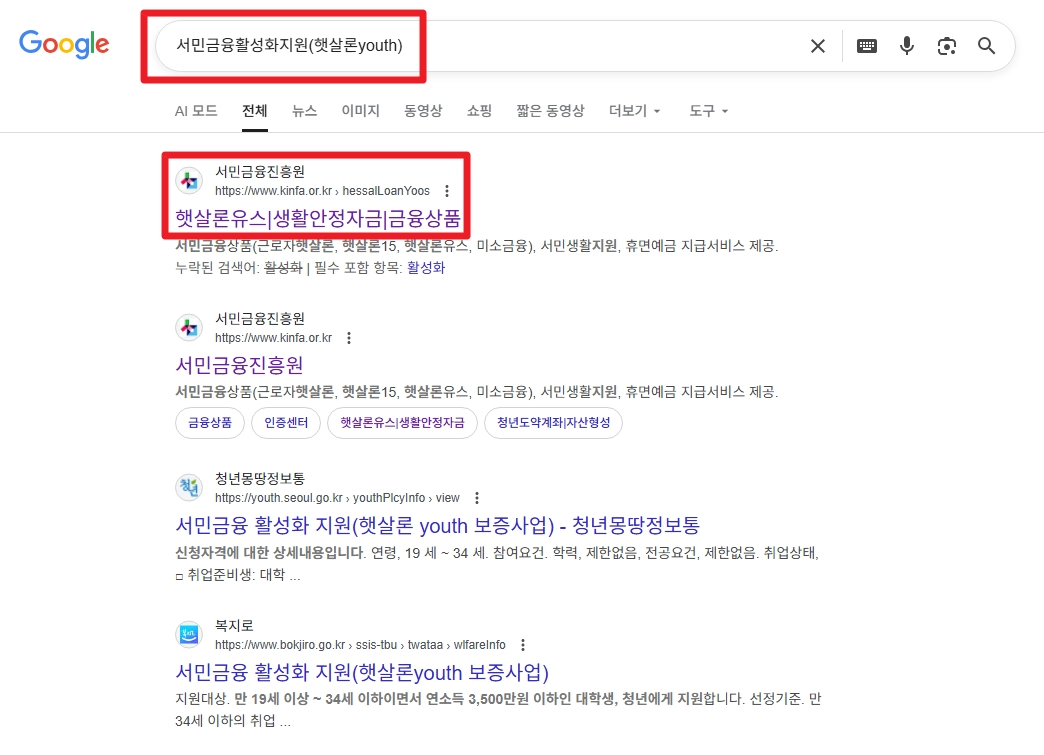 햇살론유스 신청자격확인하기