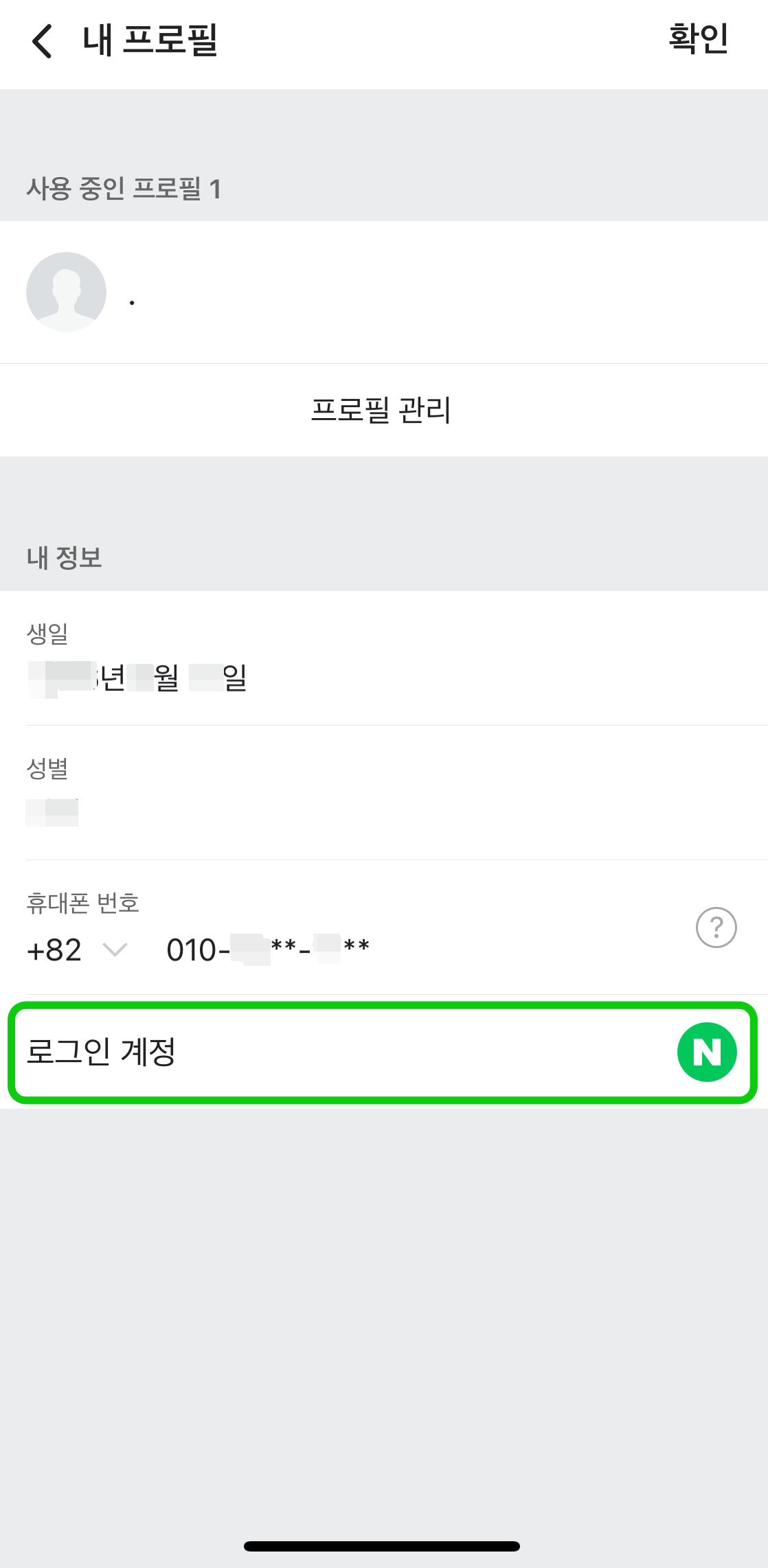 네이버밴드-프로필화면