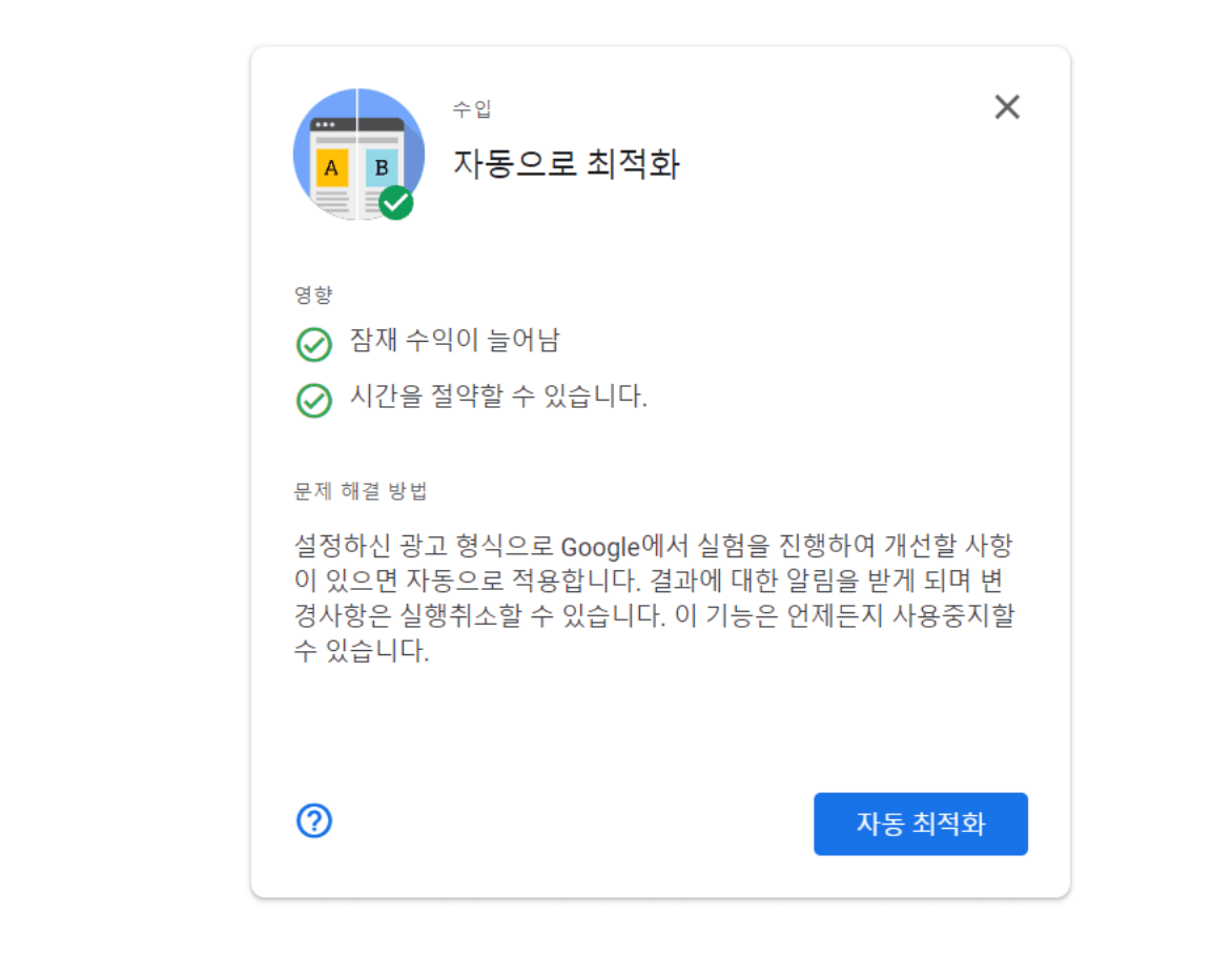 자동으로 최적화