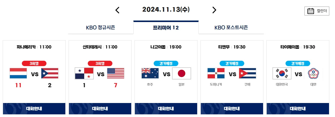 2024프리미어12 대한민국 대만