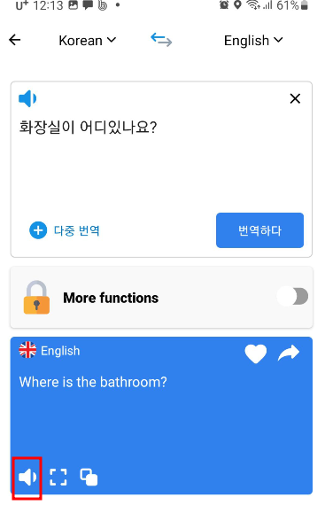 번역 기능 음성 지원
