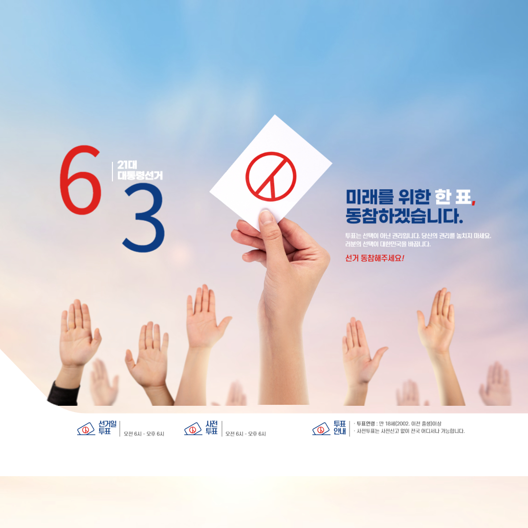 21대 대통령선거 (대선) 선거일정 (선거일)