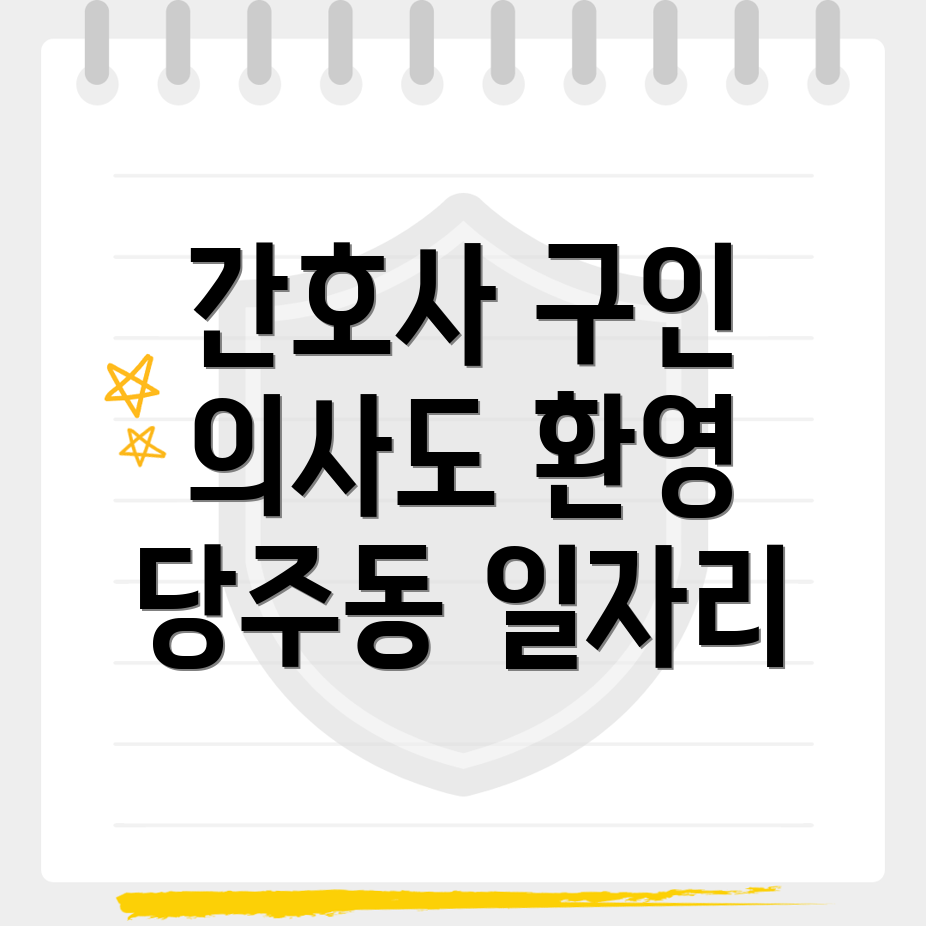 병원 구인구직