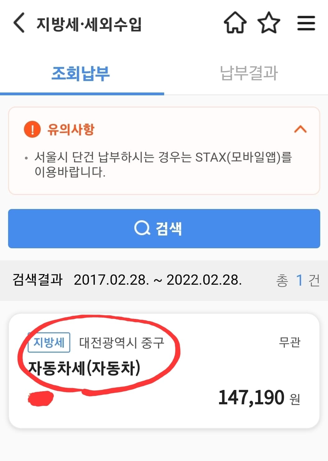 위택스-자동차세-조회