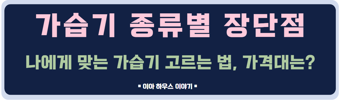 가습기 종류 장단점