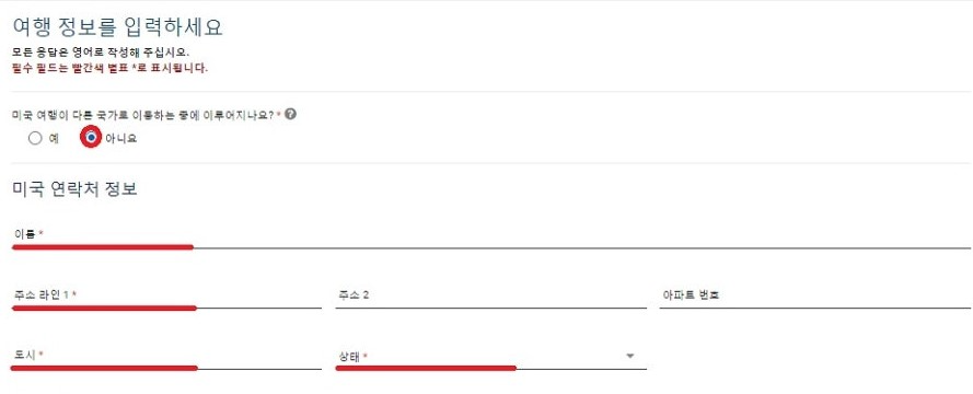 ESTA-여행정보-입력